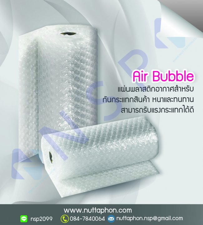 พลาสติกกันกระแทก (Air Bubble)