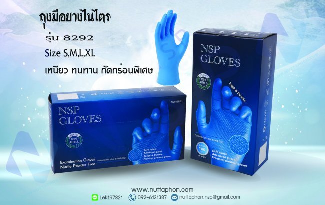 ถุงมือไนไตรฟ้า NSP 4 mil ถุงมือไนไตรฟ้า NSP 4 mil