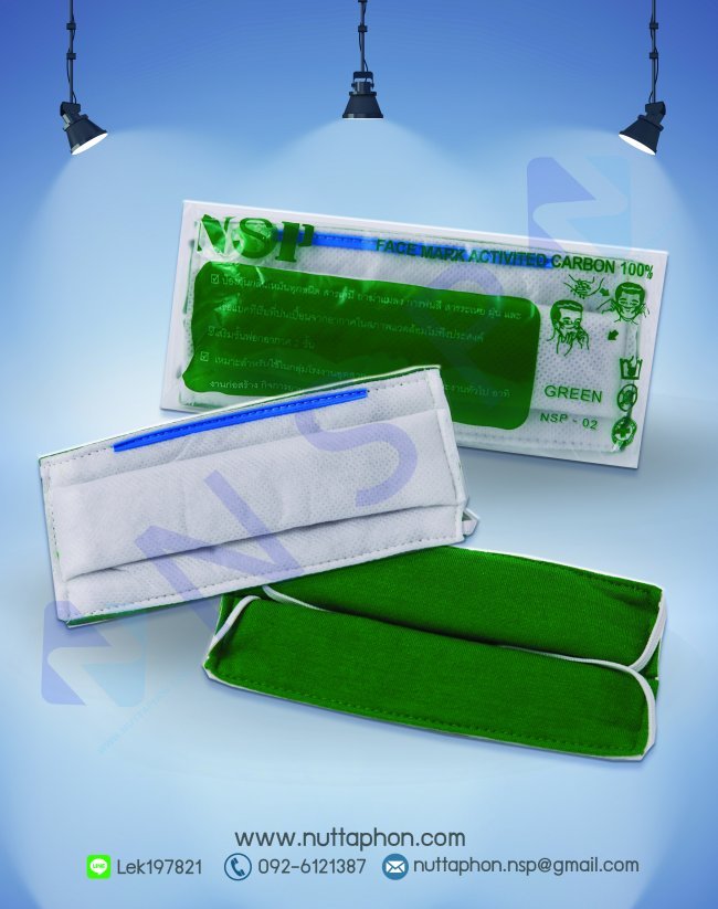 ผ้าปิดจมูกคาร์บอนเขียว 7 ชั้น